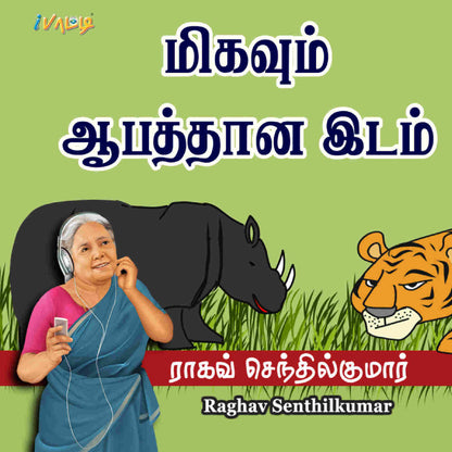 Migavum Apathana Idam