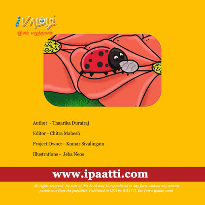 Pudhupitha Thottam