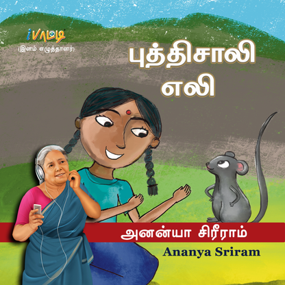 புத்திசாலி எலி | Intelligent Mouse - Tamil Children Book
