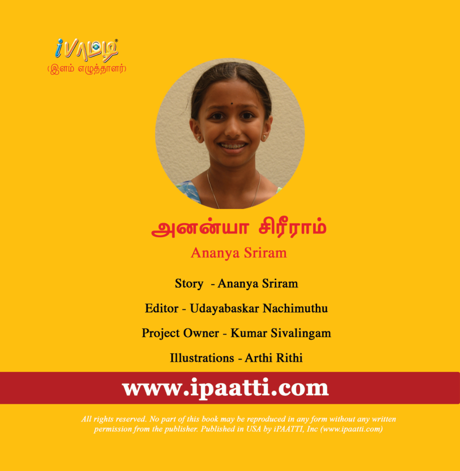 புத்திசாலி எலி | Intelligent Mouse - Tamil Children Book